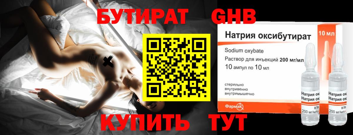 Кстово  БУТИРАТ  Вход с VPN  БУТИРАТ оксибутират 