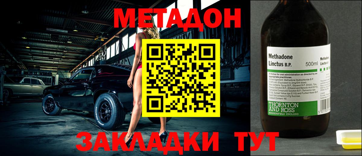 МЕТАДОН methadone Кстово